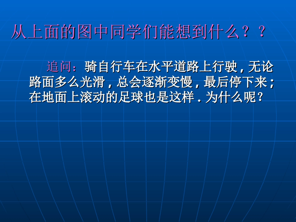 八年级物理《摩擦力》课件(122班)_第3页