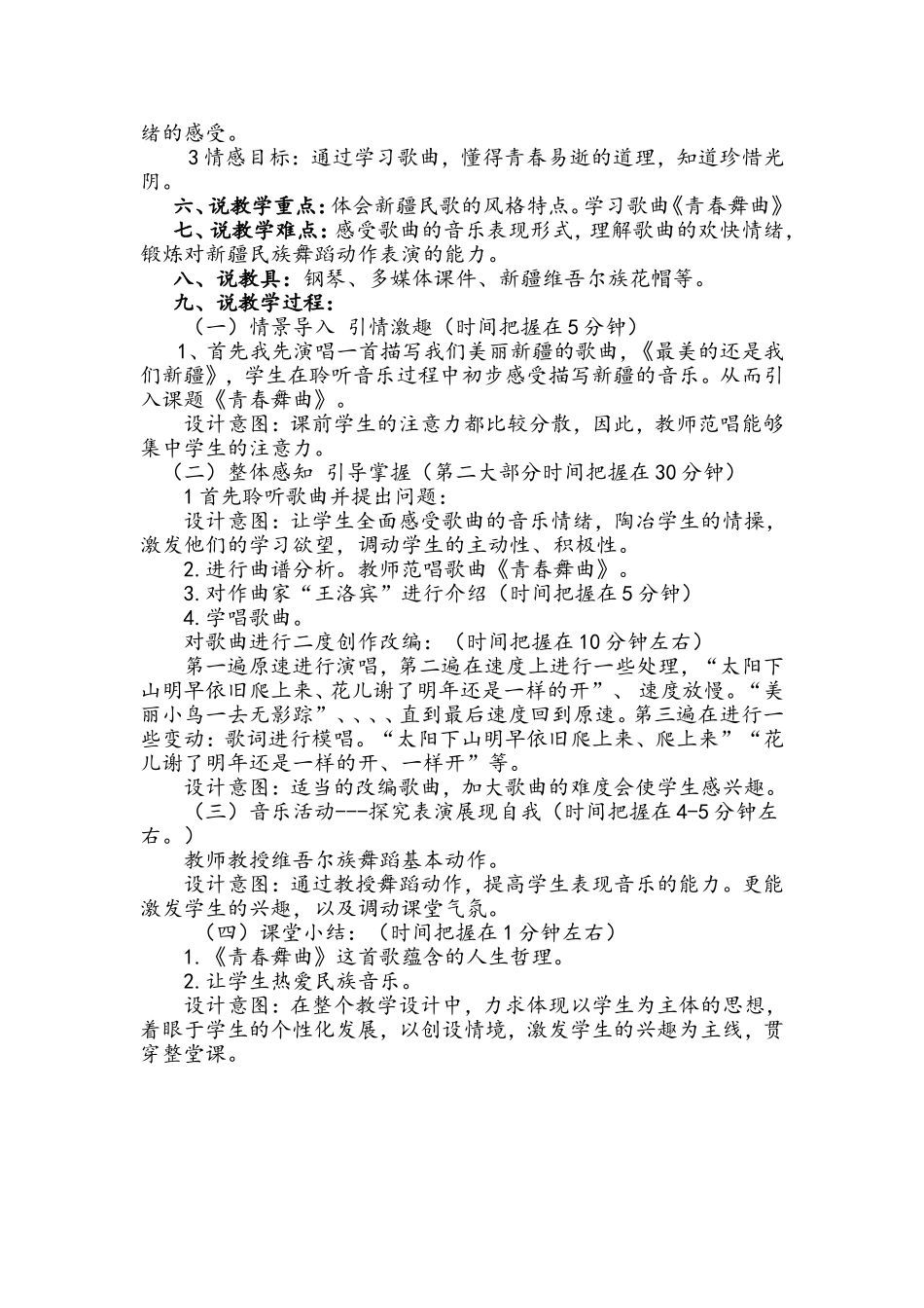 《青春舞曲》说课稿最终定稿自己用_第2页