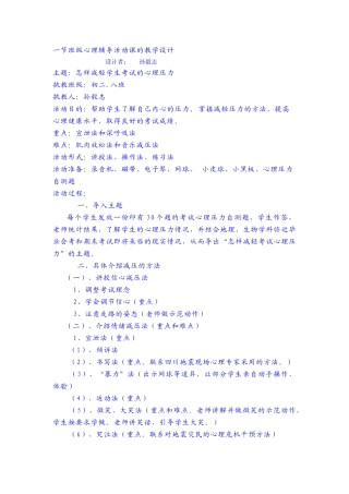 一节班级心理辅导活动课的教学设计