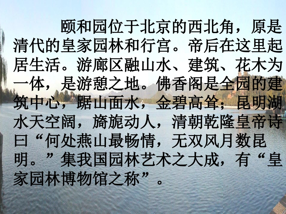 《颐和园》课件_第1页