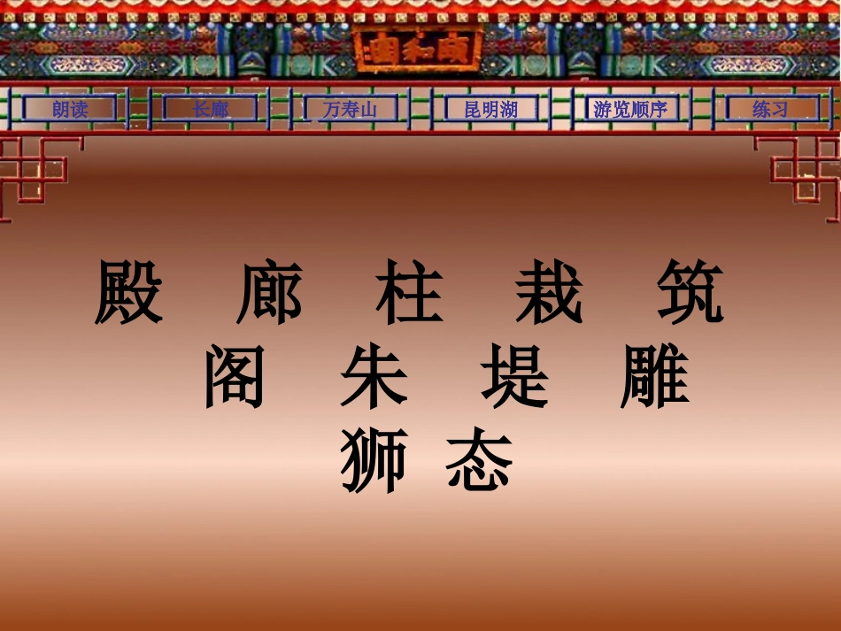《颐和园》课件_第3页