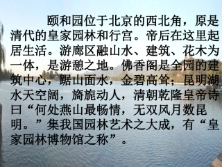 《颐和园》课件