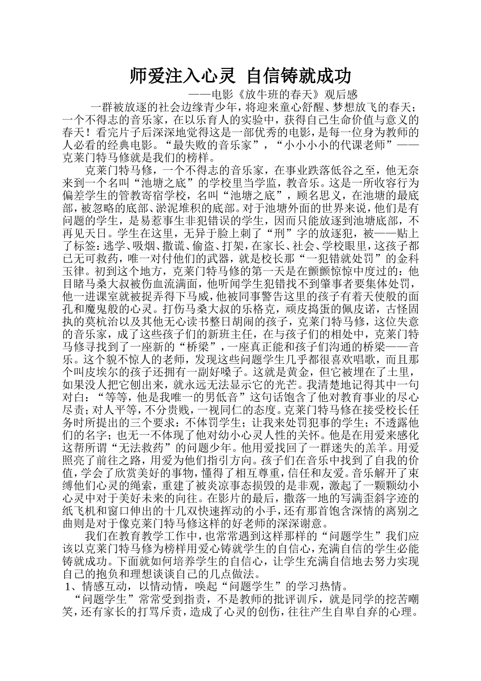 《放牛班的春天》观后感_第1页