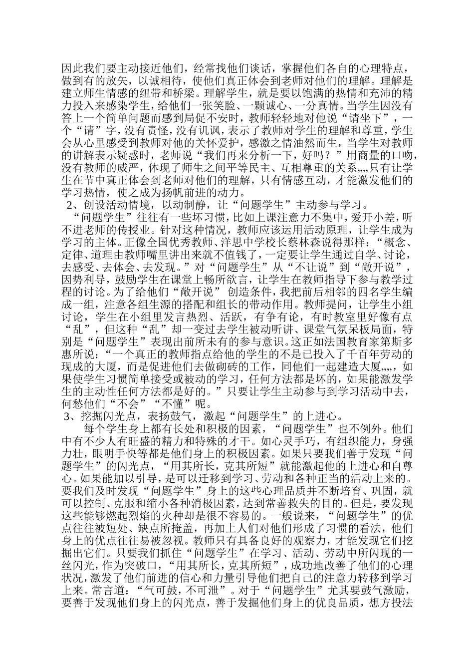 《放牛班的春天》观后感_第2页