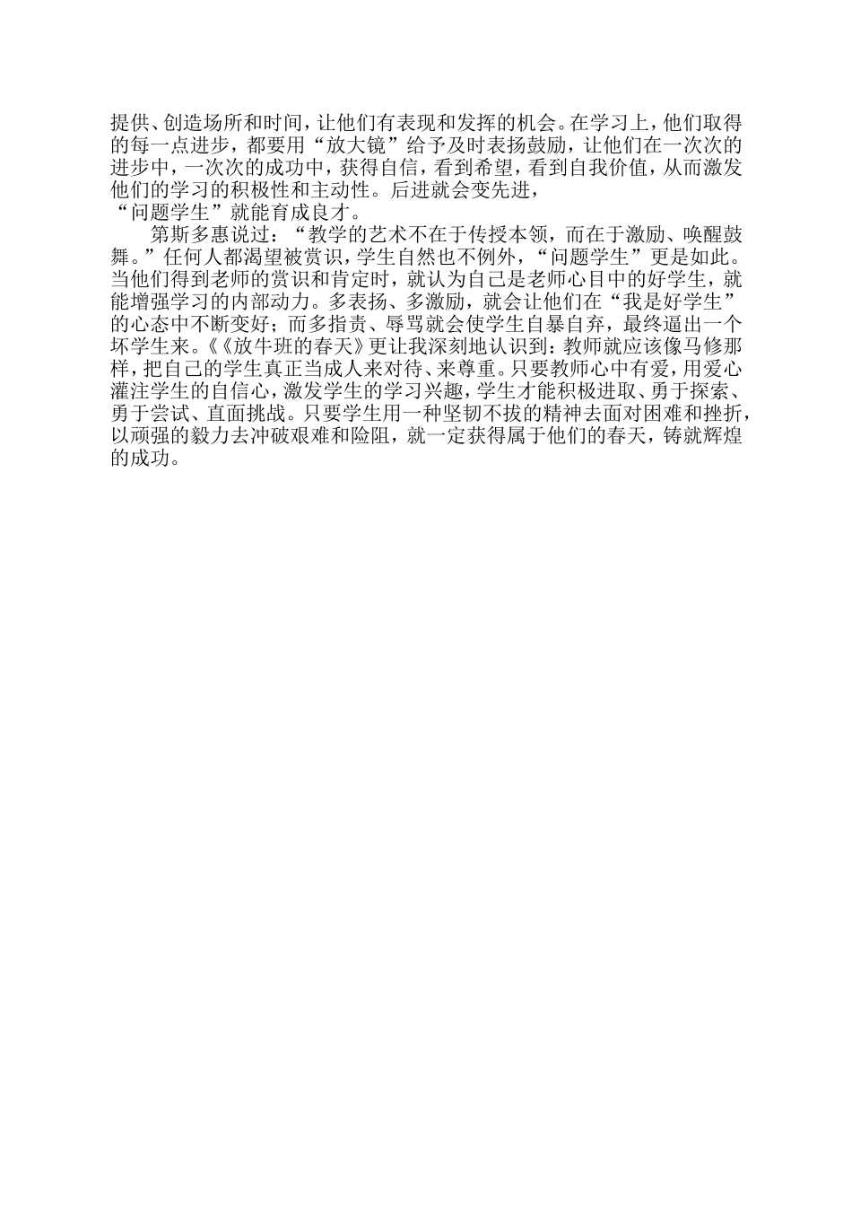 《放牛班的春天》观后感_第3页