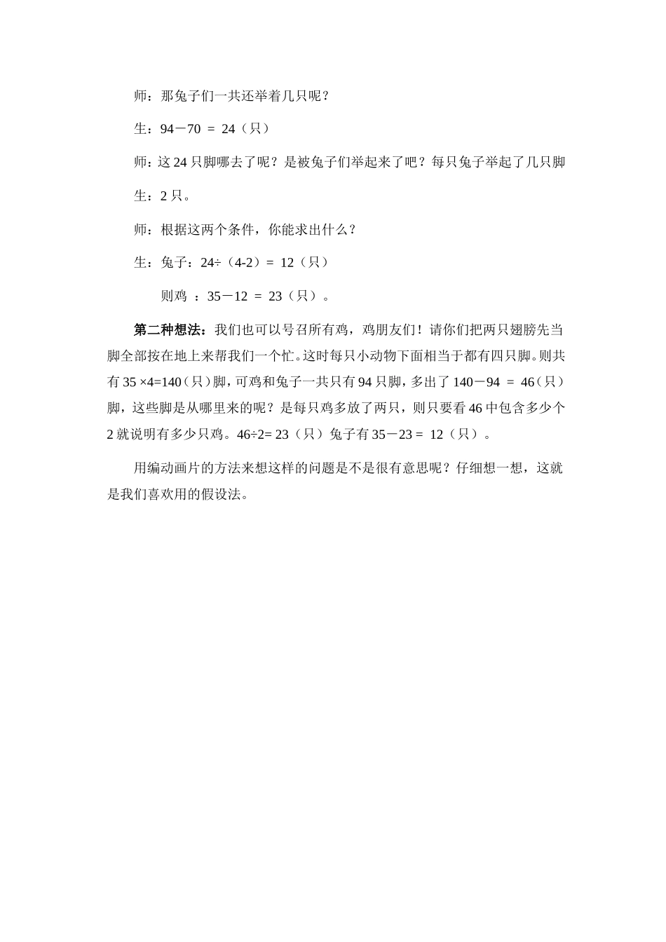 鸡兔同笼的动画解法_第2页