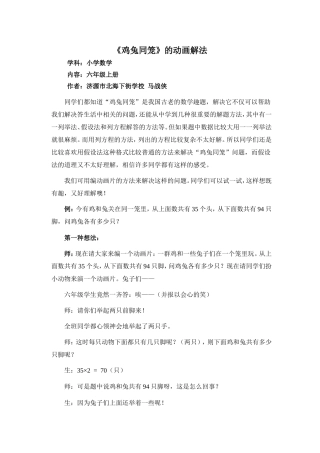 鸡兔同笼的动画解法