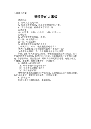 小班喷喷香的大米饭