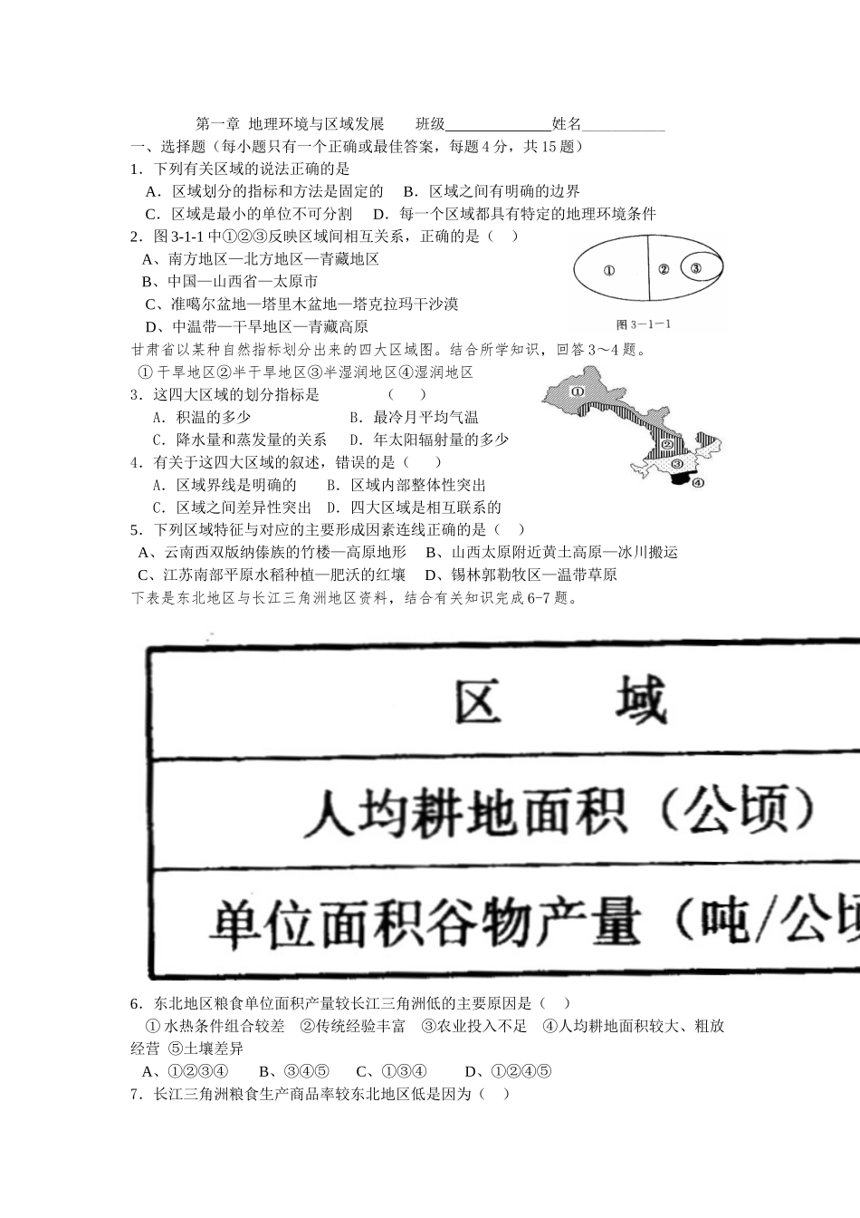 理环境与区域发展_第1页