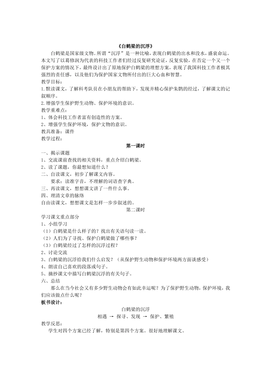 白鹤梁的沉浮_第1页
