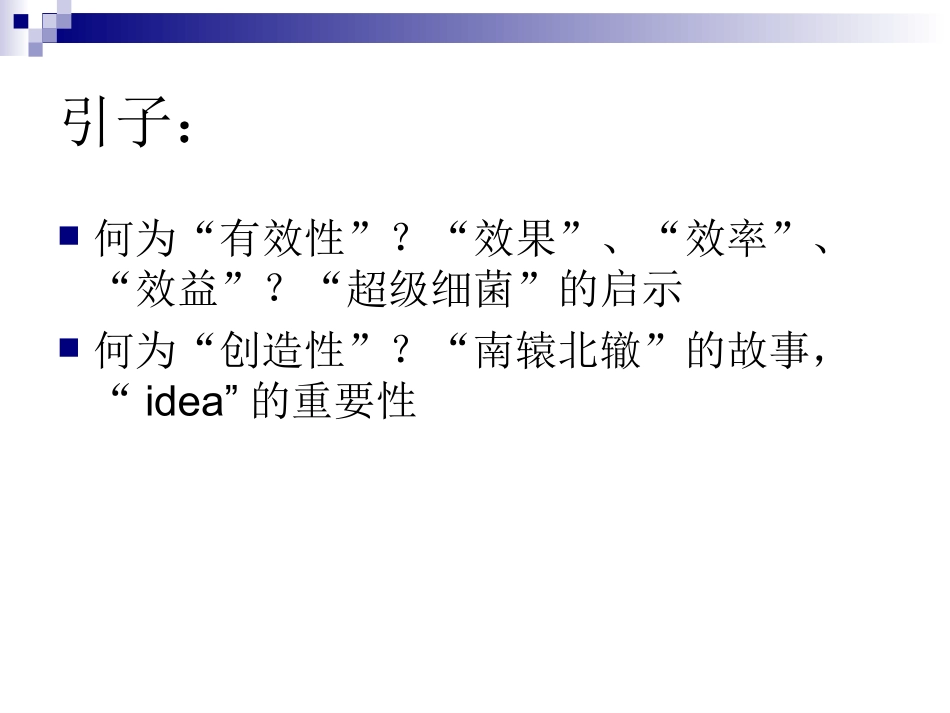 浅谈学校教学有效性与教师工作的创造新3_第2页