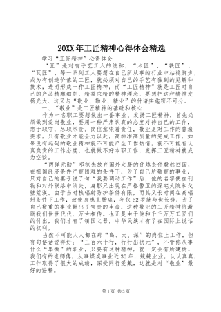 20XX年工匠精神心得体会精选 (2)