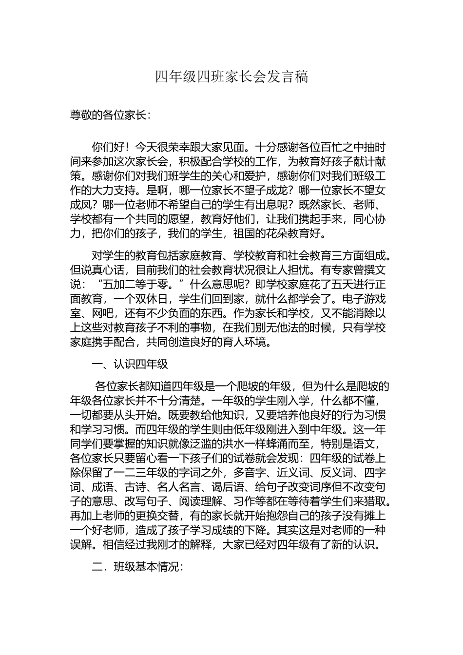 尊敬的各位家长_第1页