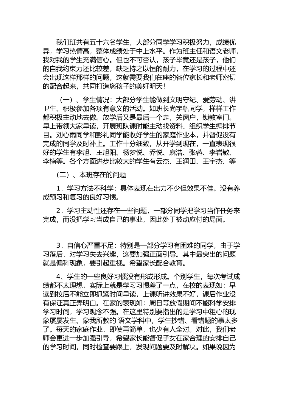 尊敬的各位家长_第2页