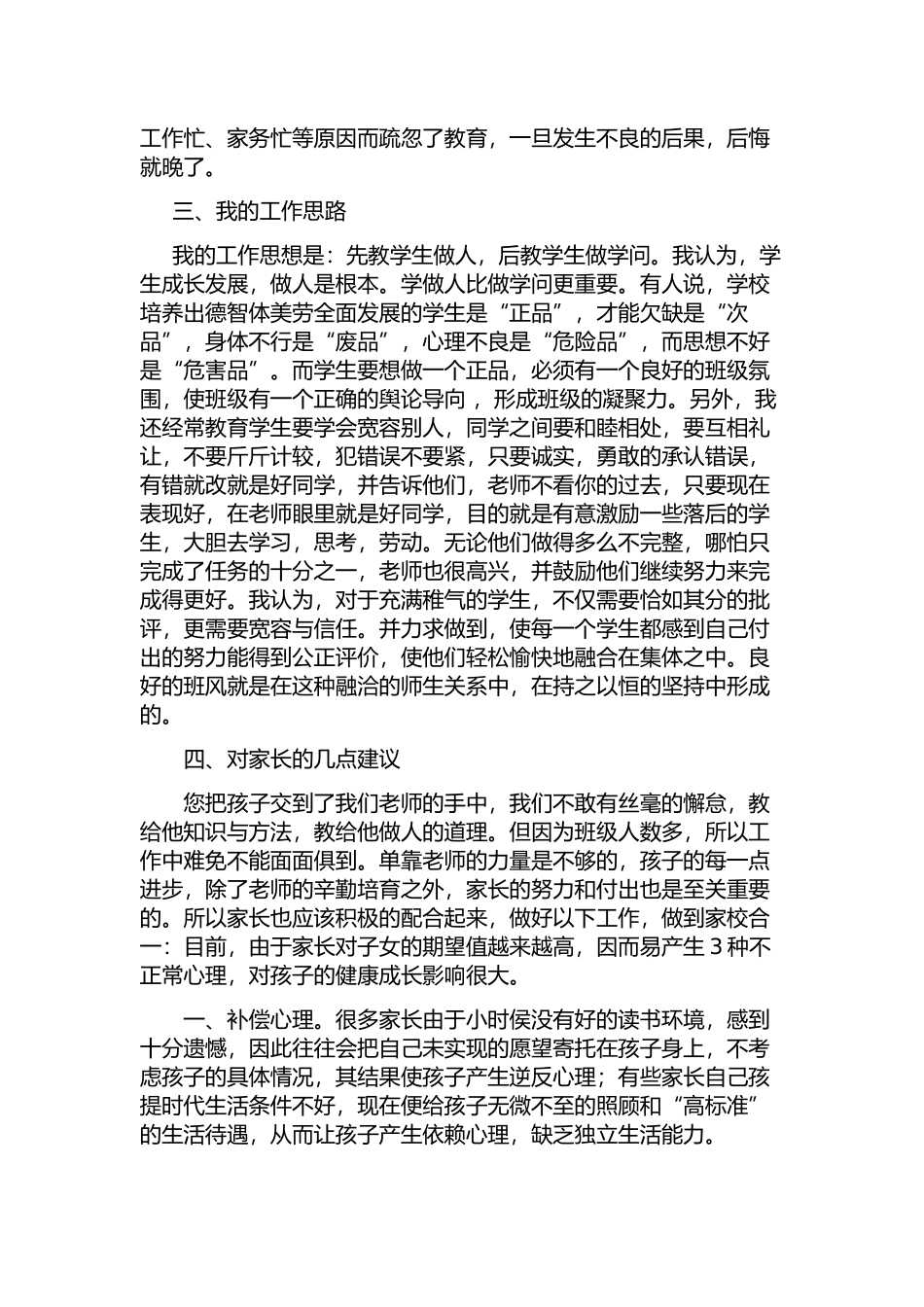 尊敬的各位家长_第3页