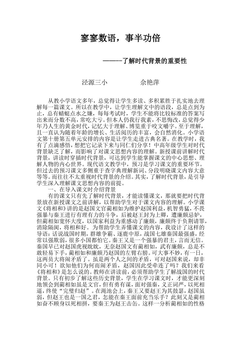 了解时代背景是分析课文的需要_第1页