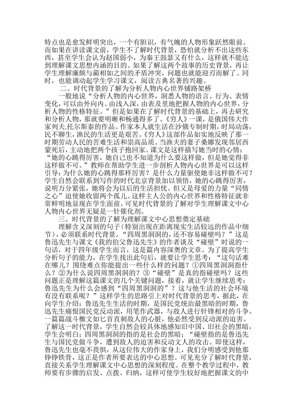 了解时代背景是分析课文的需要_第2页