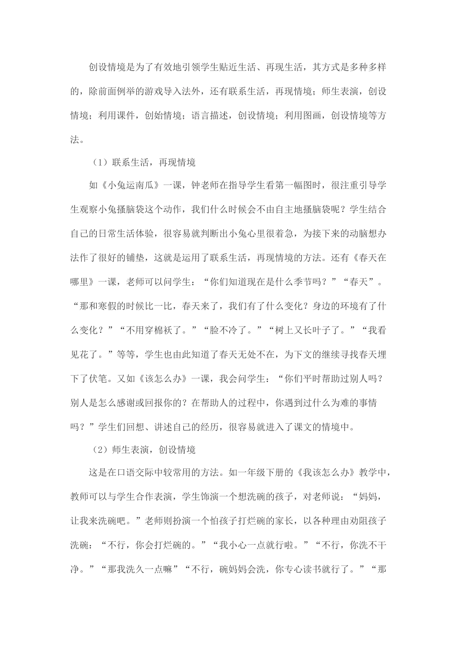 在情境中学会交际_第2页