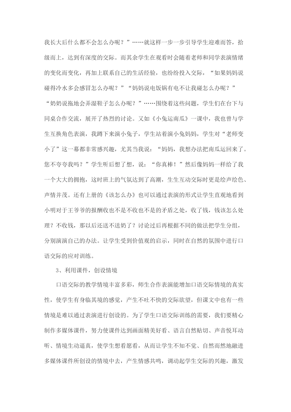 在情境中学会交际_第3页