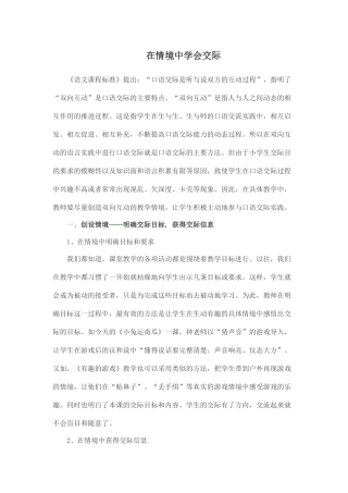 在情境中学会交际