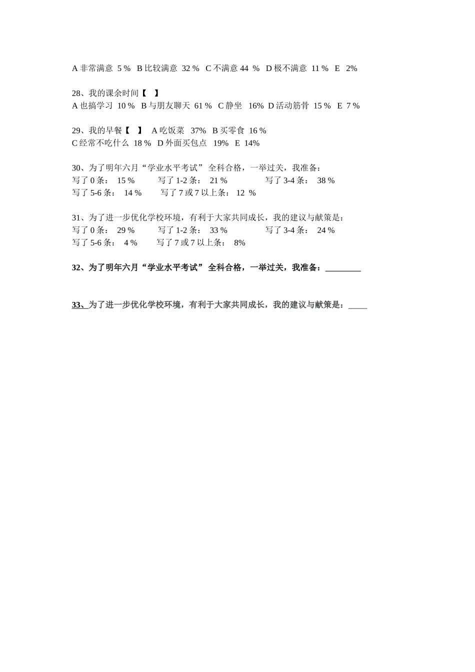 高二年级学情问卷调查_第3页