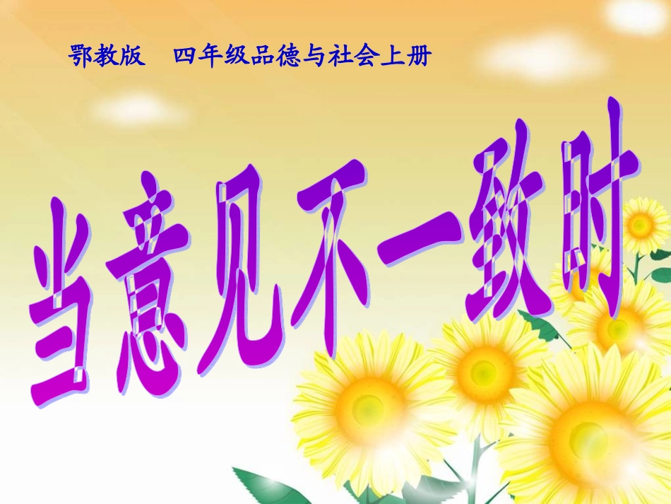 当意见不一致时_第1页