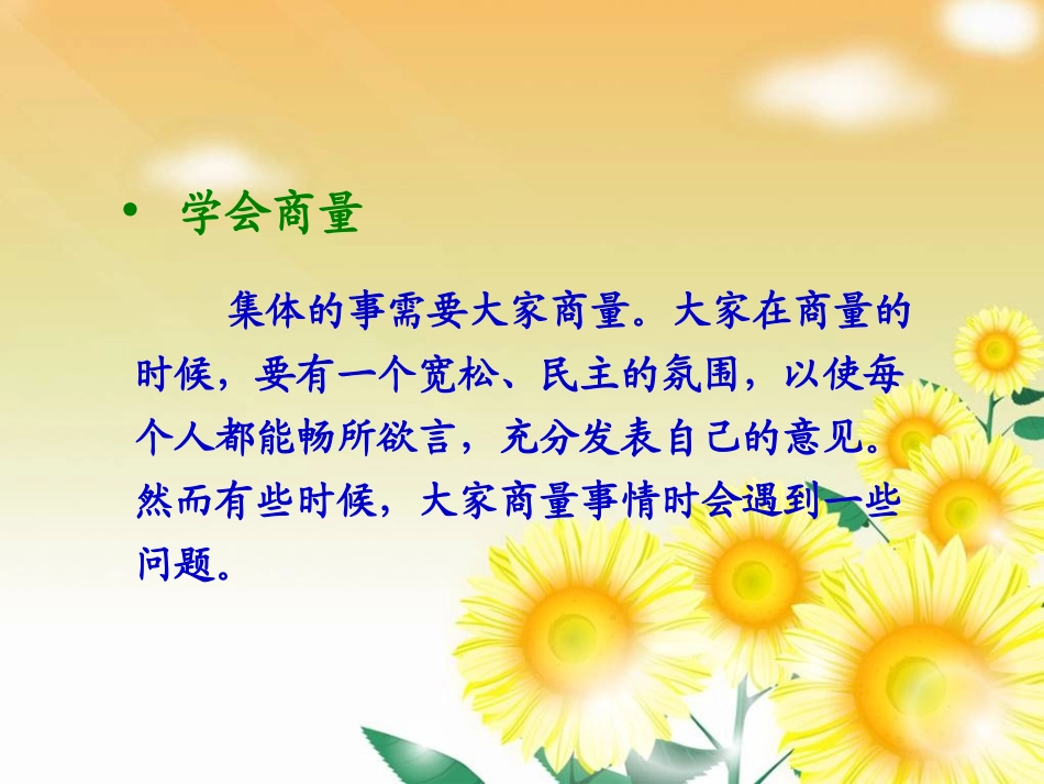 当意见不一致时_第3页