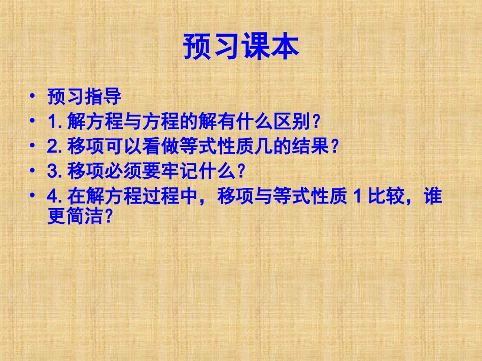 一元一次方程的解法1（移项）_第2页