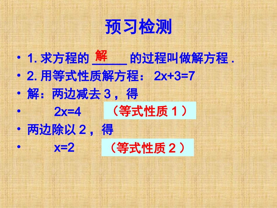 一元一次方程的解法1（移项）_第3页
