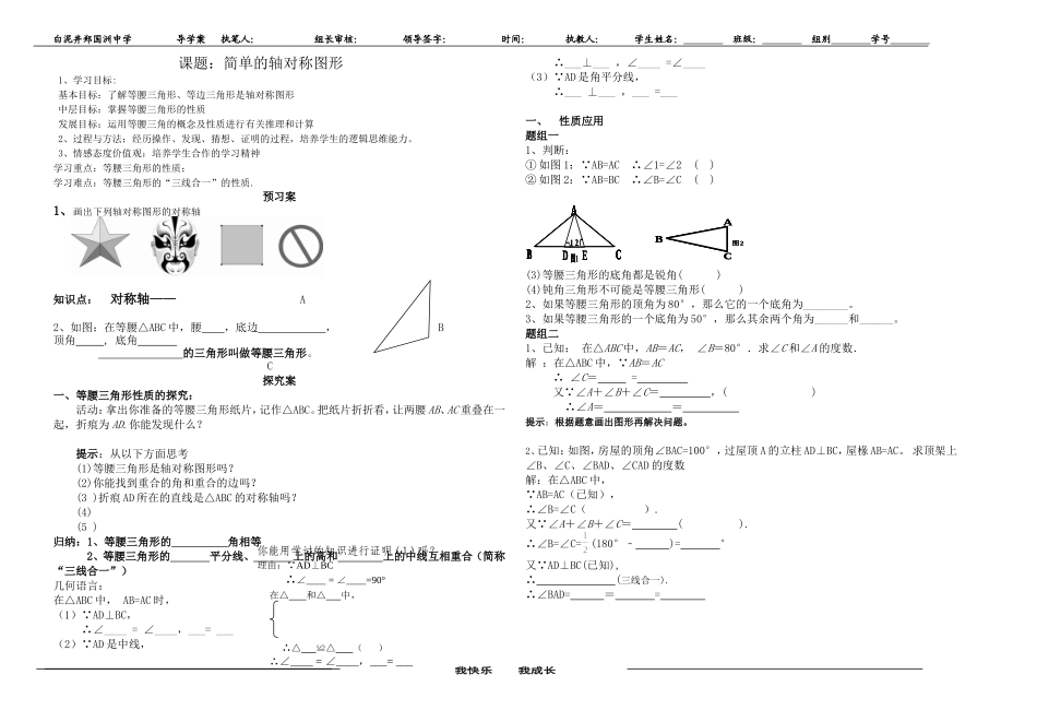 简单的轴对称图形_第1页