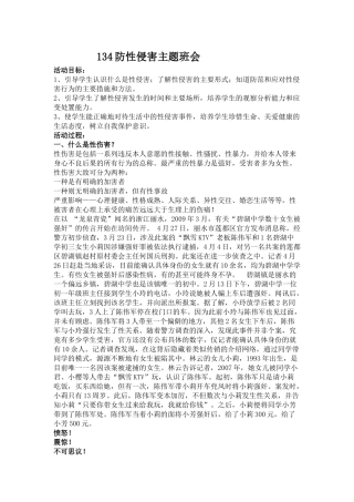 防性侵害主题班会