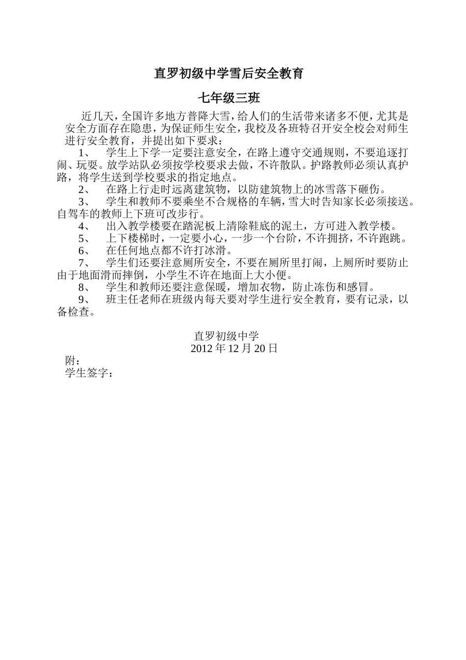 雪后安全教育_第1页