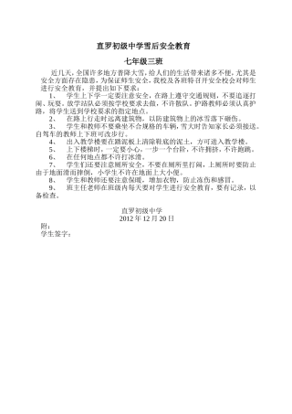 雪后安全教育