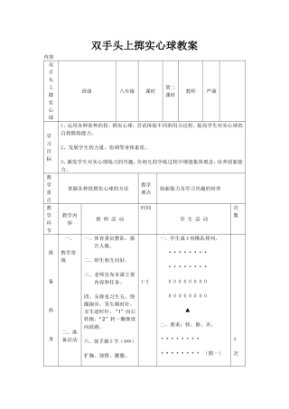 双手头上掷实心球教案