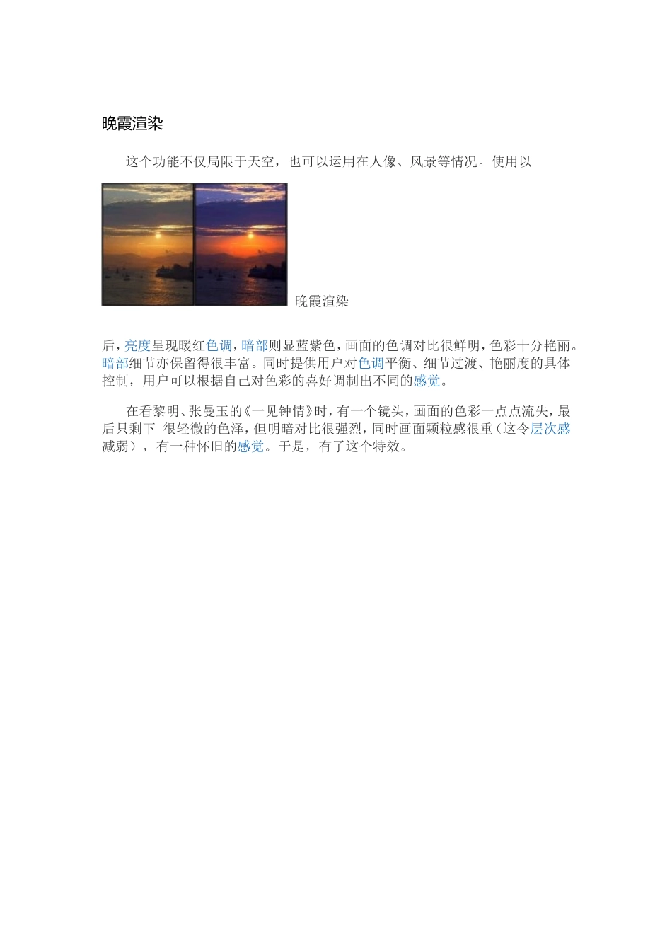 光影魔术手功能二晚霞渲染_第1页