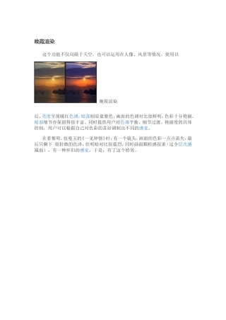 光影魔术手功能二晚霞渲染