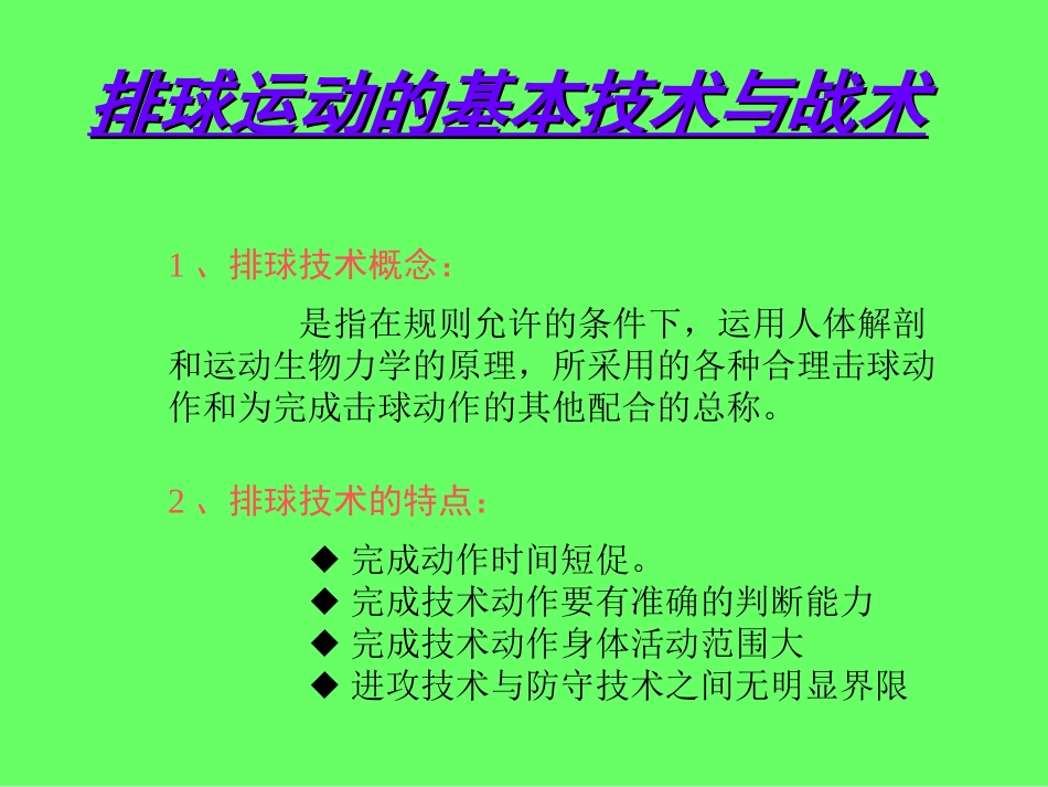 排球基本功教学课件_第1页