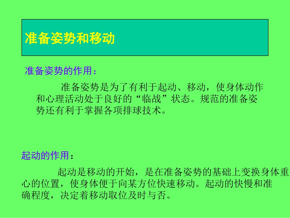 排球基本功教学课件_第3页
