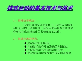 排球基本功教学课件