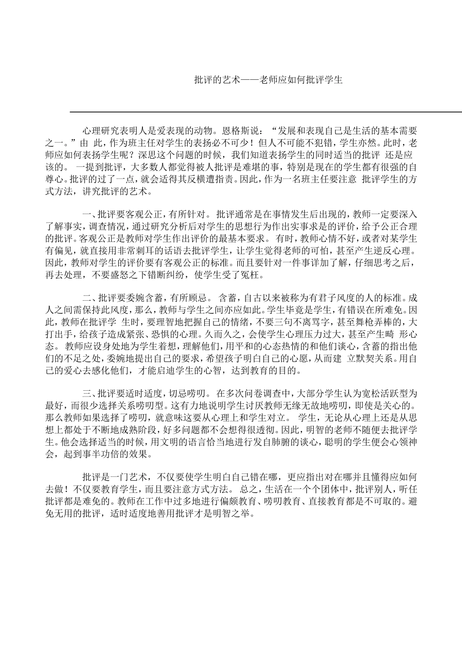 批评的艺术——老师应如何批评学生_第1页