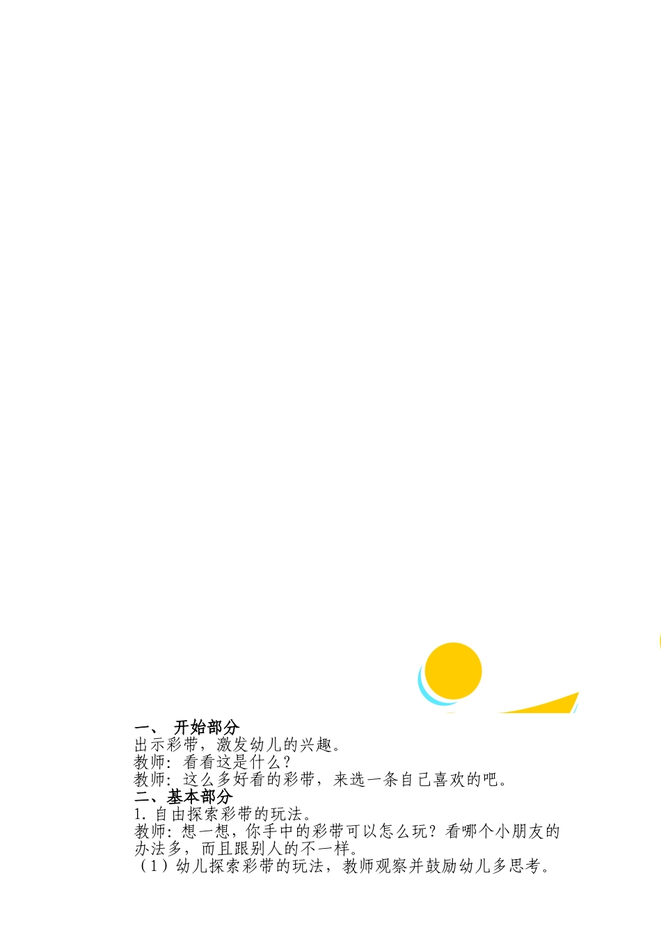 音乐飞舞的彩条_第2页