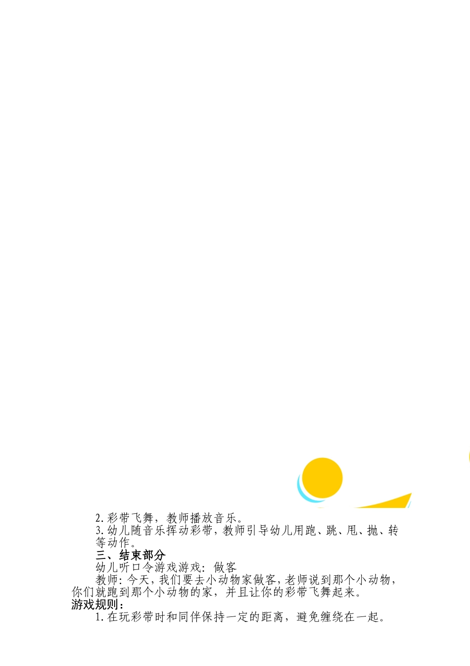 音乐飞舞的彩条_第3页