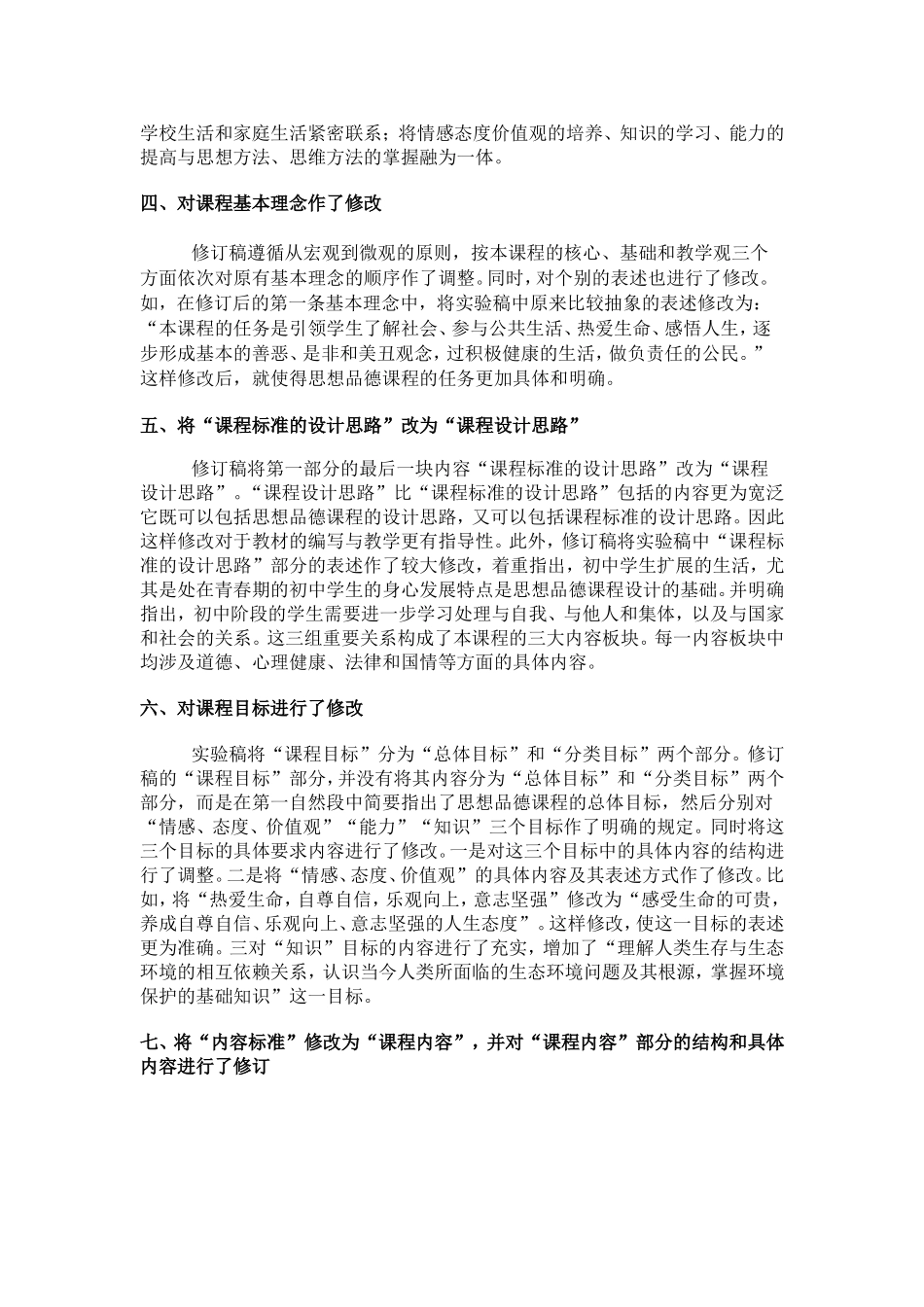 对初中思想品德新课标的几点看法_第2页