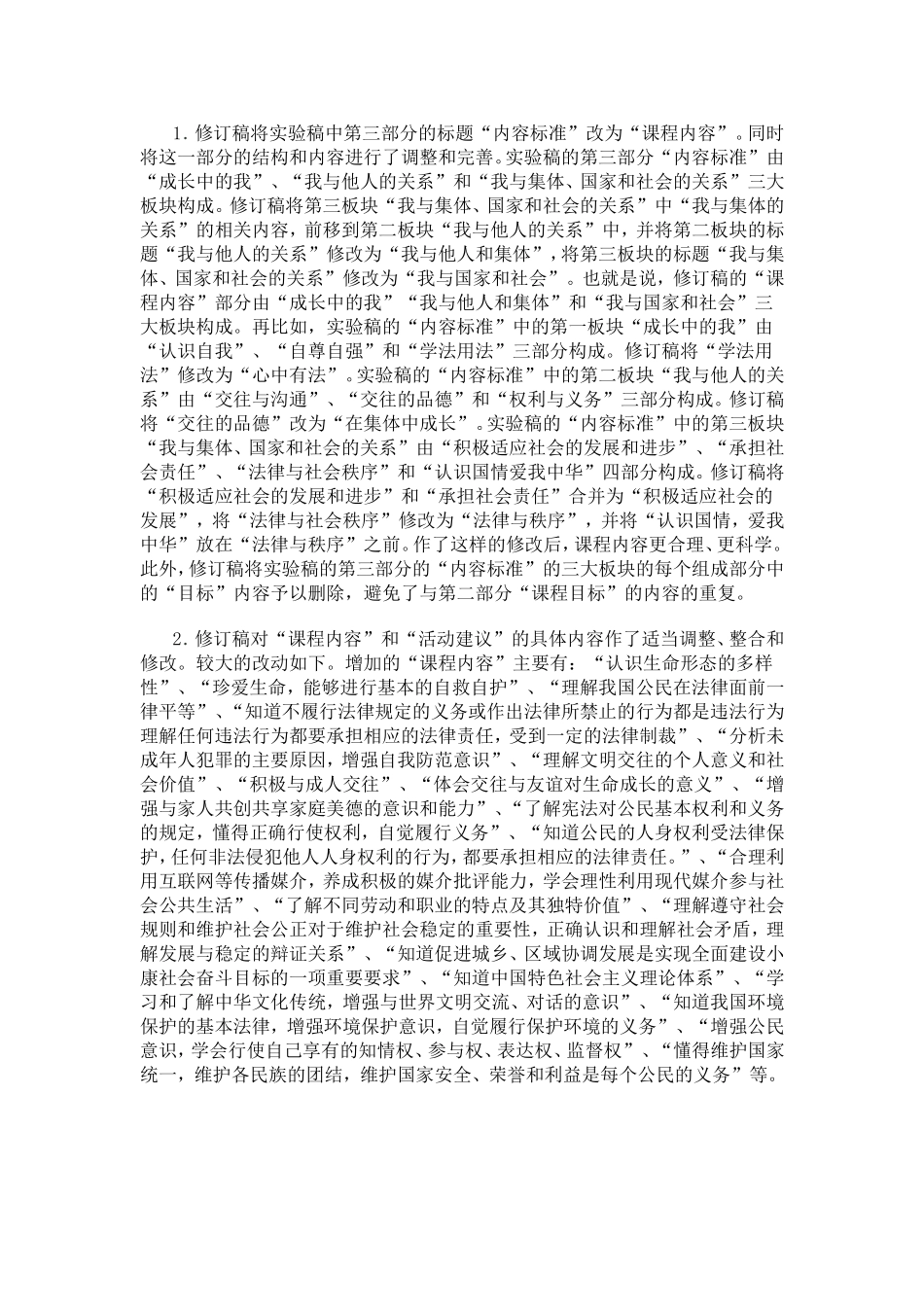 对初中思想品德新课标的几点看法_第3页