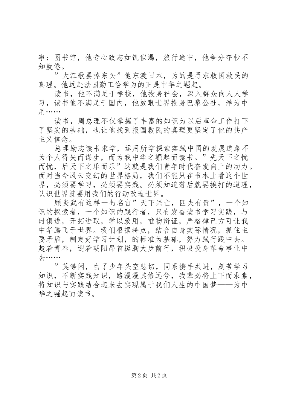 参观周总理纪念馆有感[五篇范文]_第2页