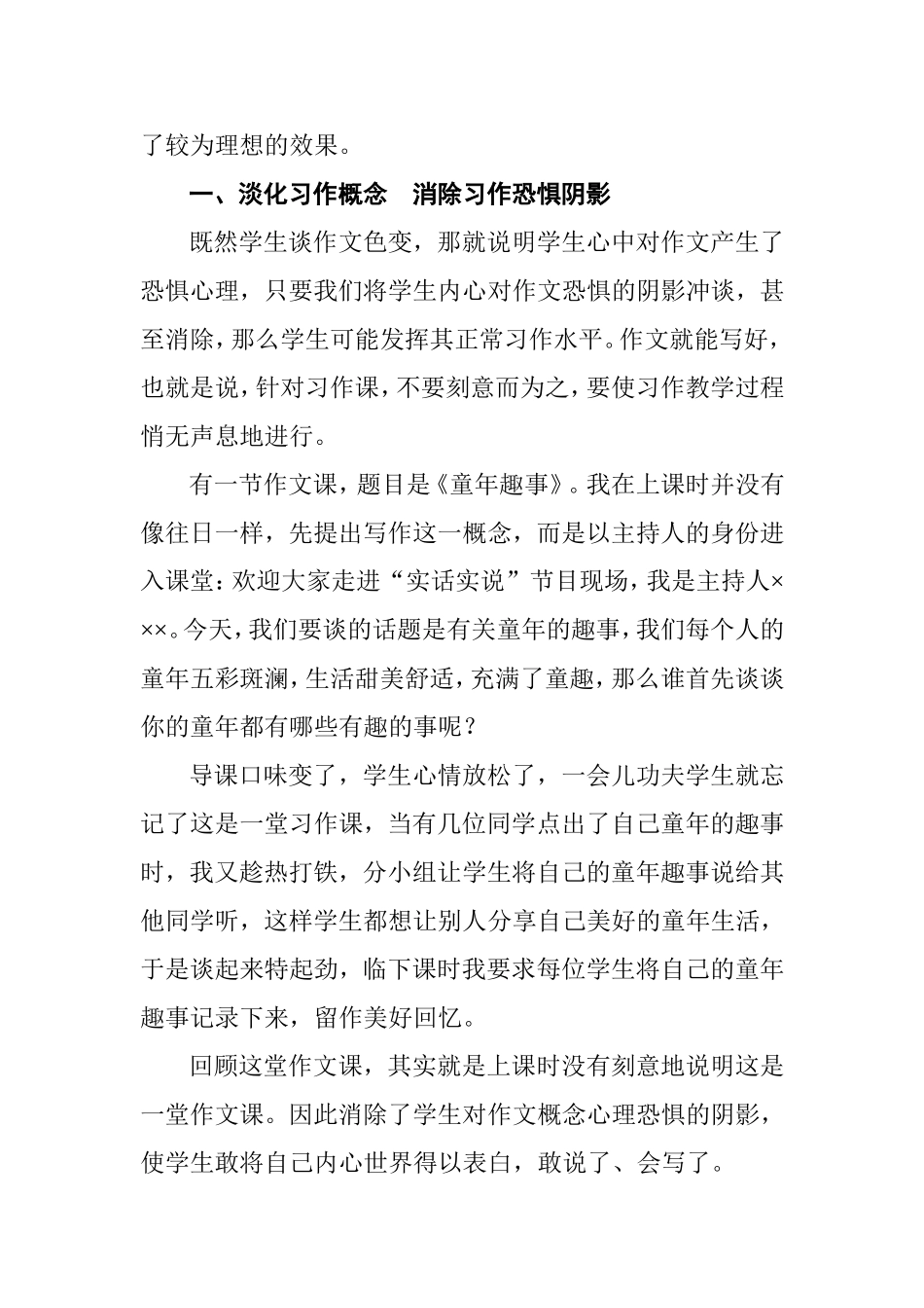 开辟新天地让习作轻舞飞扬杨军山_第2页