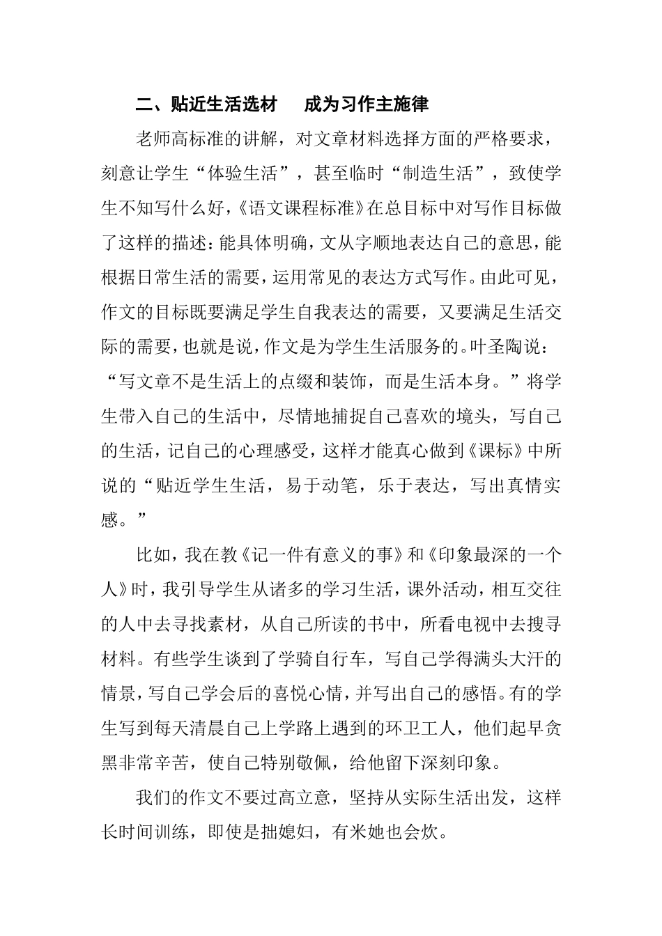 开辟新天地让习作轻舞飞扬杨军山_第3页
