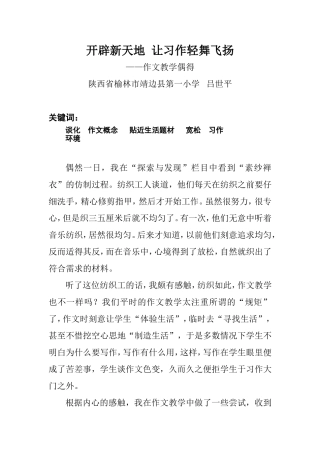 开辟新天地让习作轻舞飞扬杨军山