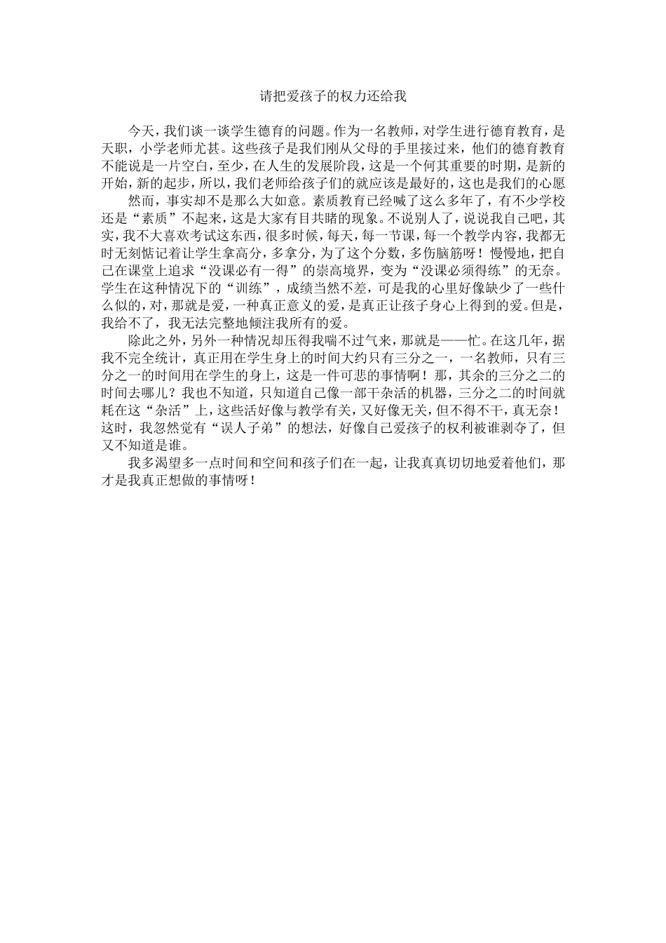 请把爱孩子的权力还给我_第1页