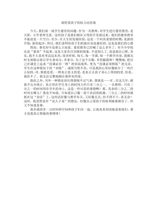 请把爱孩子的权力还给我